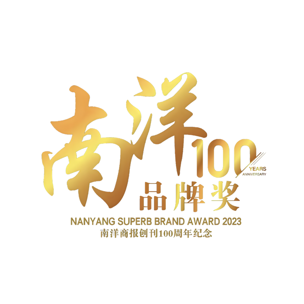 南洋100品牌奖